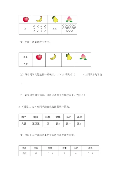 苏教版二年级下册数学第八单元 数据的收集和整理（一） 测试卷新版.docx