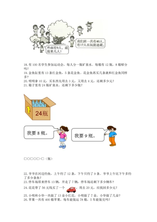 一年级下册数学解决问题100道【学生专用】.docx