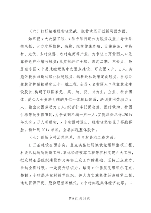县实施乡村振兴战略调研报告.docx