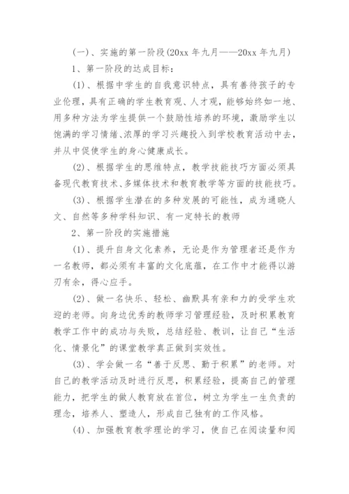 高中教师个人三年发展规划.docx