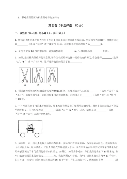 强化训练四川绵阳南山中学双语学校物理八年级下册期末考试同步测试试题（含详细解析）.docx