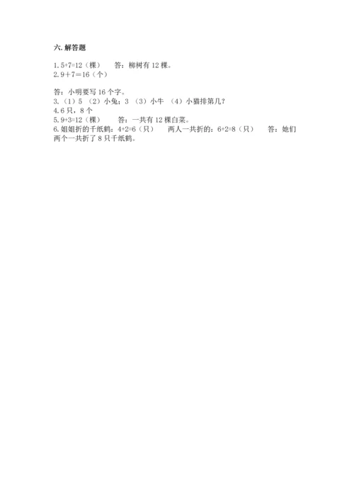 人教版一年级上册数学期末测试卷【培优b卷】.docx