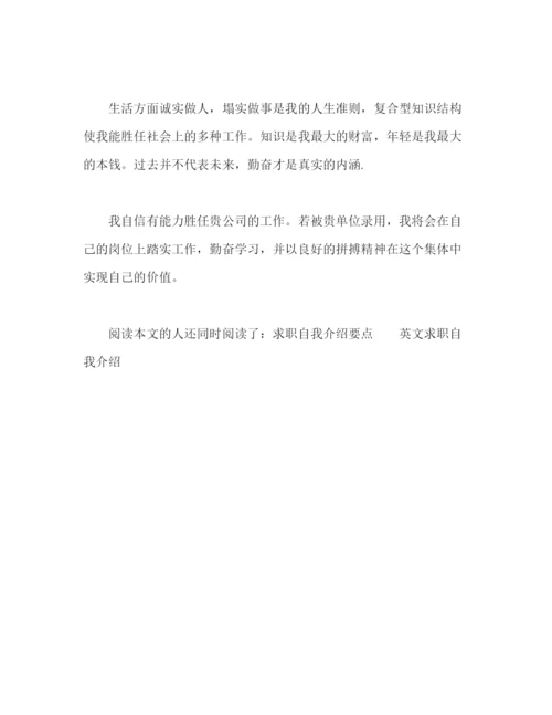 精编之求职时的自我介绍范文.docx