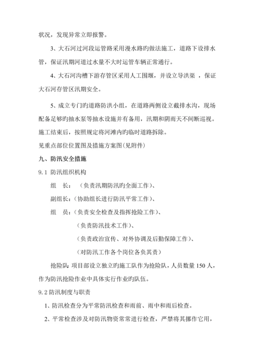 pccp管穿河综合施工组织设计.docx