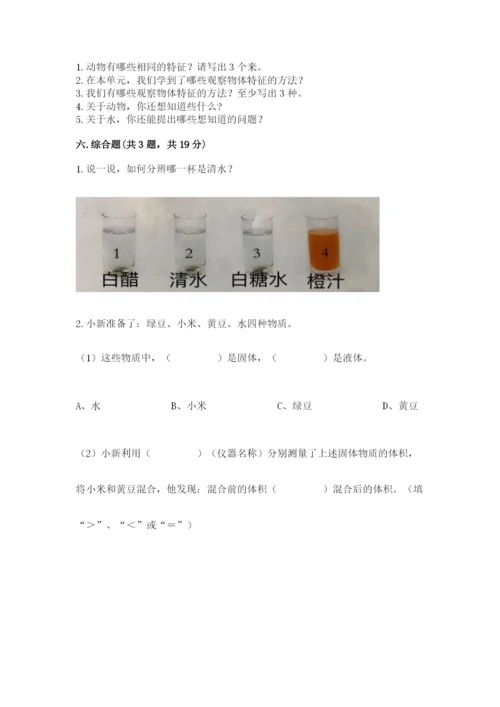 教科版一年级下册科学期末测试卷及参考答案（综合卷）.docx