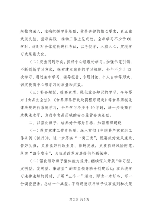监督管理局党建工作计划.docx