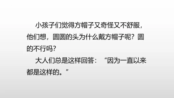 26《方帽子店》课件