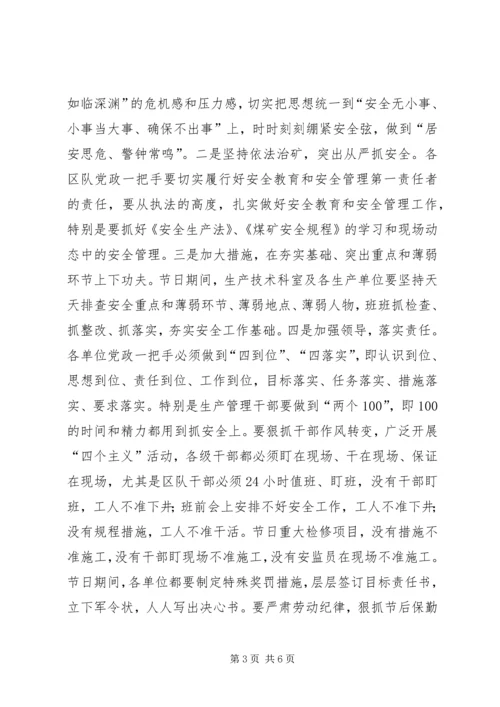 关于做好春节期间几项重点工作的意见 (5).docx