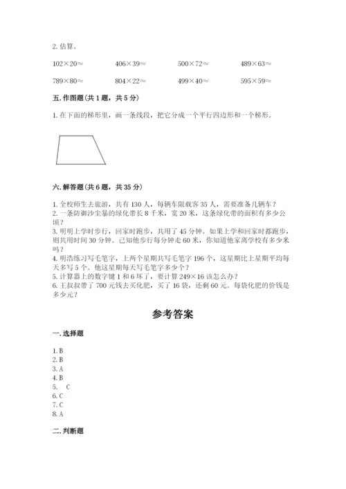 人教版四年级上册数学期末测试卷附参考答案【培优a卷】.docx