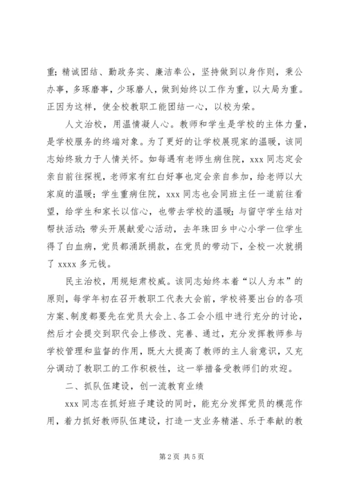 优秀校长事迹材料 (2).docx