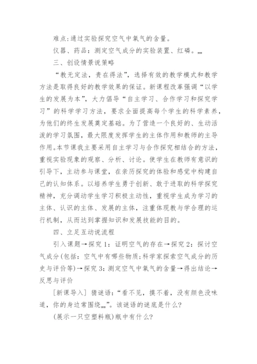 初中化学空气说课稿.docx