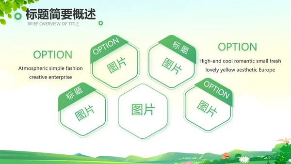 山区乡村振兴调研报告动态PPT模板