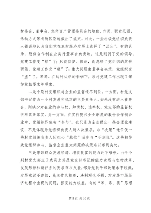 村级党组织发挥报告.docx