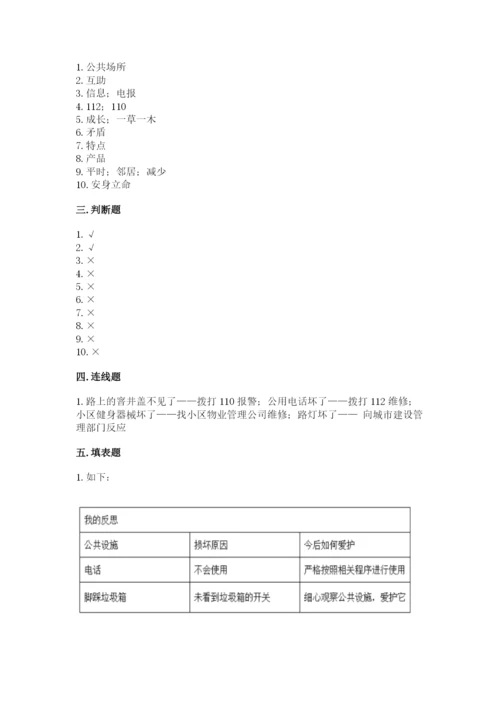 部编版道德与法治三年级下册期末测试卷【a卷】.docx