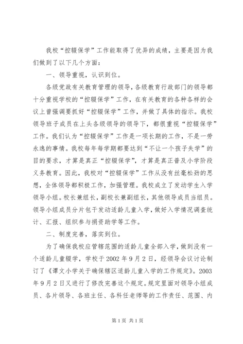 学校“控辍保学”工作总结]关于控辍保学工作总结.docx