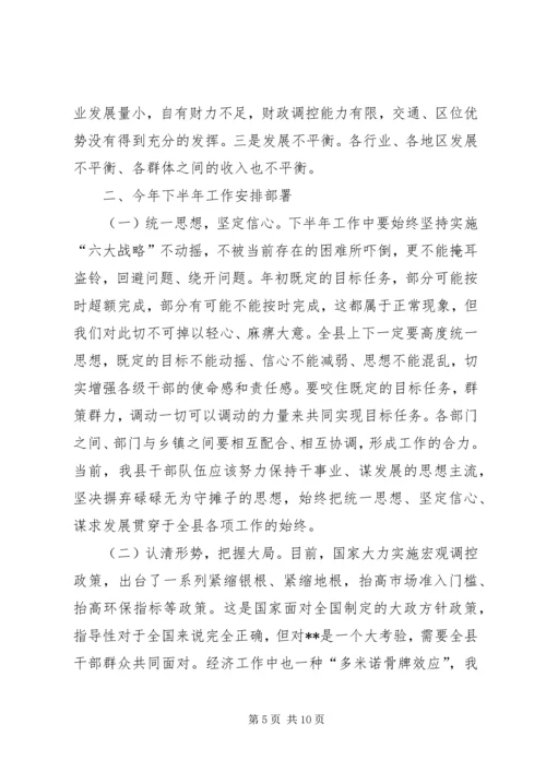 县委书记在上半年经济运行分析会讲话.docx