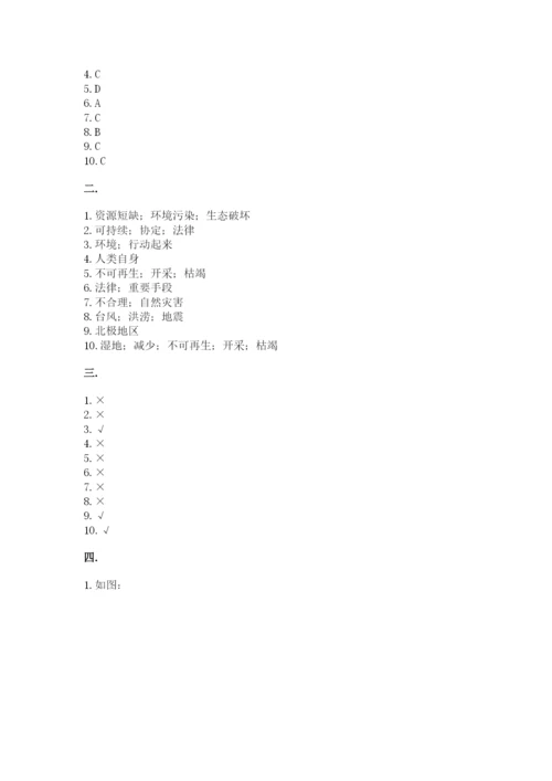 六年级下册道德与法治第二单元 爱护地球 共同责任 测试卷附参考答案（巩固）.docx