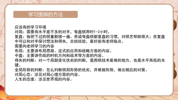 围棋文化及教育作用简介通用PPT模板