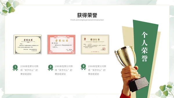 小清新简约花草教师个人简历个人简介自我介绍ppt模板