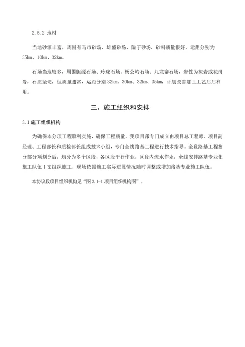 新高速合同段路基施工方案样本.docx