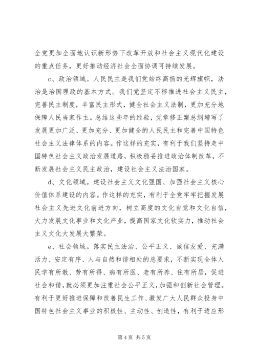 学习十八大精神党课讲稿 (2).docx