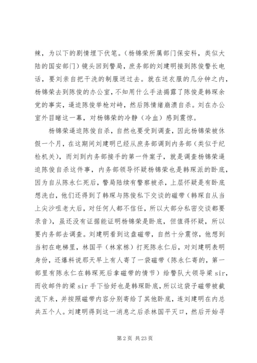 无间道3：终极无间观后感集锦.docx