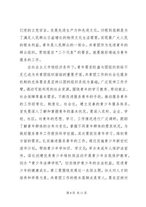 关于建立共青团社会化工作机制的思考_1.docx