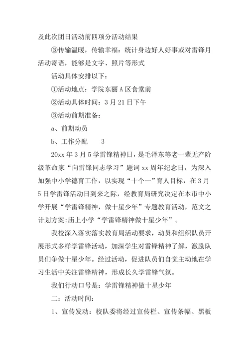 学雷锋活动专业策划案格式范文.docx