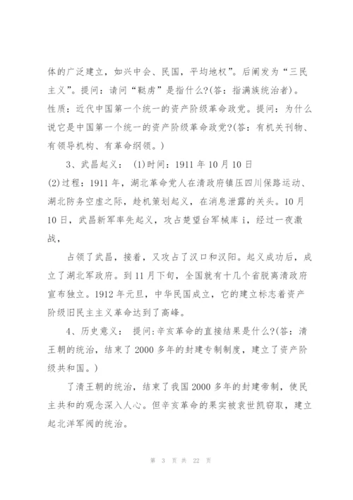 人教版高中历史辛亥革命教案.docx