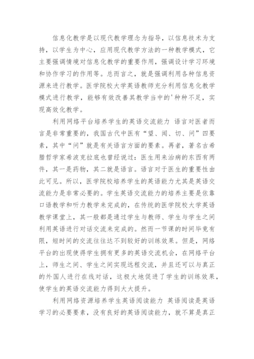 信息化教学论文精选.docx