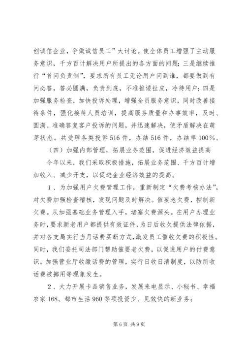 县网通公司上半年责任目标完成情况自查报告 (2).docx