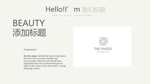 绿色水彩风公司产品介绍宣传通用PPT动态模板