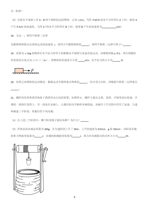 (文末附答案)高中物理牛顿运动定律经典知识题库.docx