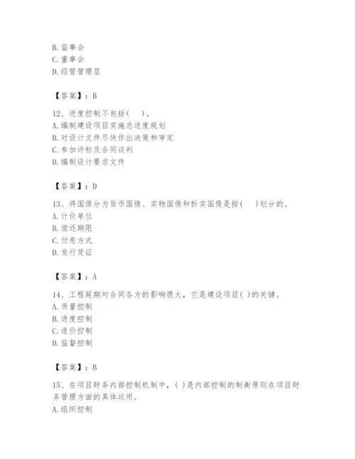 2024年投资项目管理师题库附答案【培优a卷】.docx