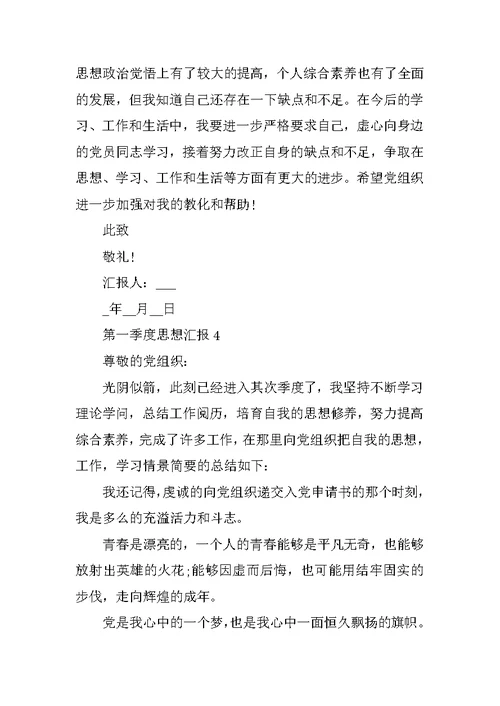 2022年第一季度思想汇报范文10篇