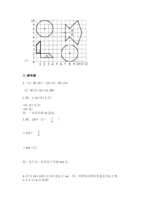 小学数学六年级上册期末测试卷（精练）.docx