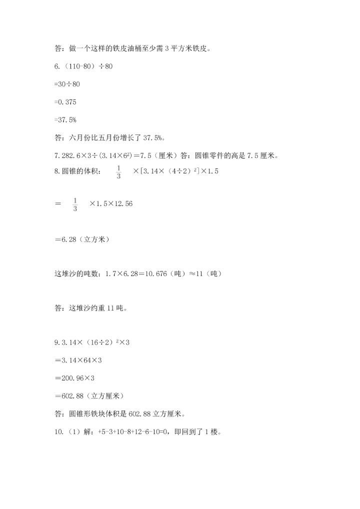 六年级小升初数学应用题50道【考点精练】.docx