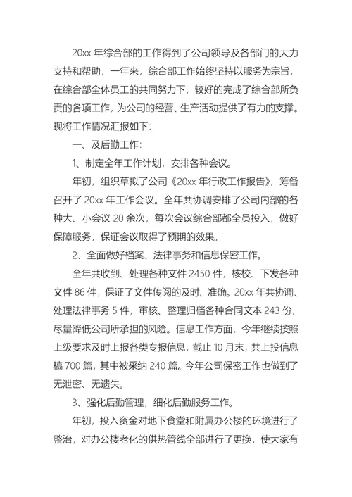 2022年必备主任述职报告模板集合7篇
