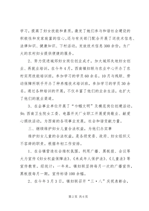 年度妇联工作总结和工作计划_1.docx