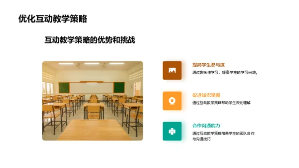 挖掘互动教学之道