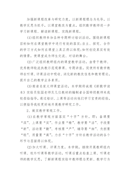 小学一年级数学校本研修计划.docx