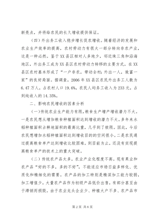 当前影响农民增收的因素分析与对策建议.docx