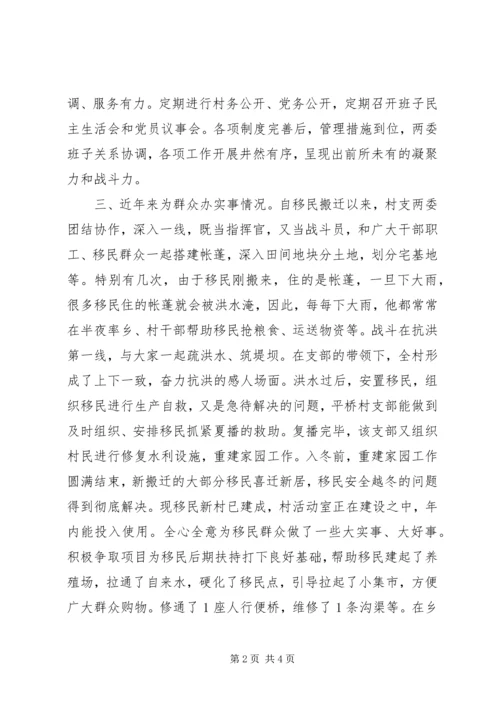 村支部富民型党组织申报材料.docx