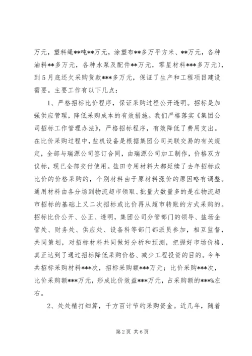 企业供应处长的半年度述职报告.docx