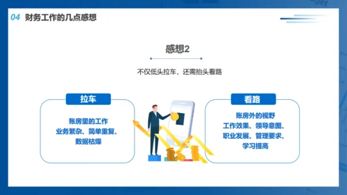蓝色财务部工作总结通用PPT模板