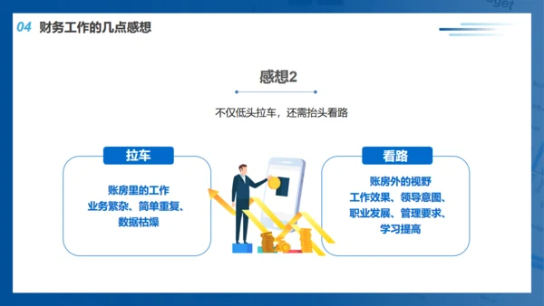 蓝色财务部工作总结通用PPT模板
