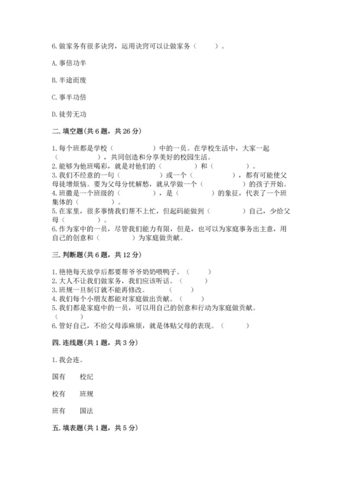 部编版道德与法治四年级上册期中测试卷（满分必刷）.docx