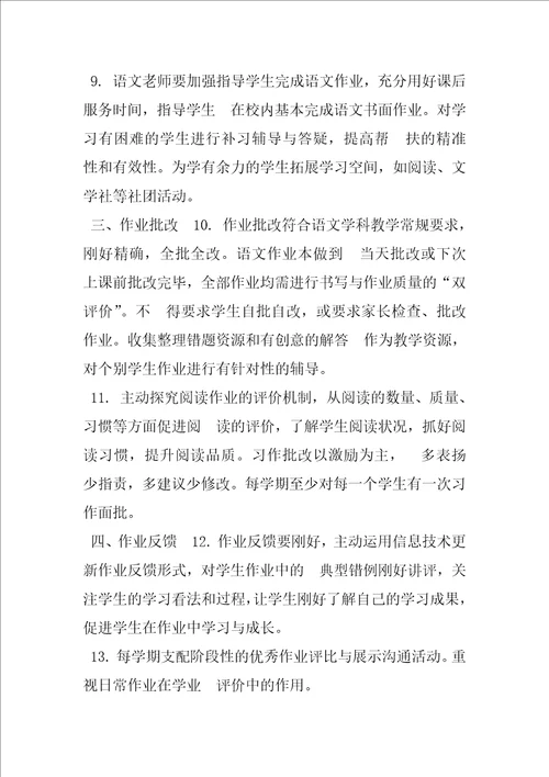 双减下小学语文作业设计与实施要求