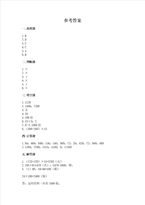 北京版四年级上册数学第二单元 乘法 测试卷模拟题