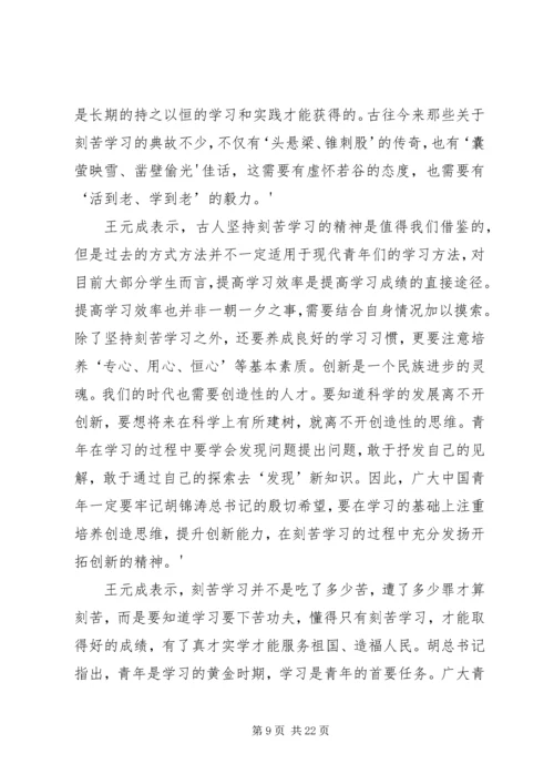 唯有刻苦学习才能成才5篇.docx
